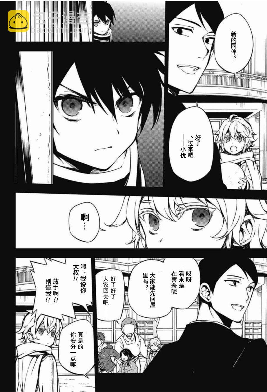 《终结的炽天使(旧)》第64话 第10页