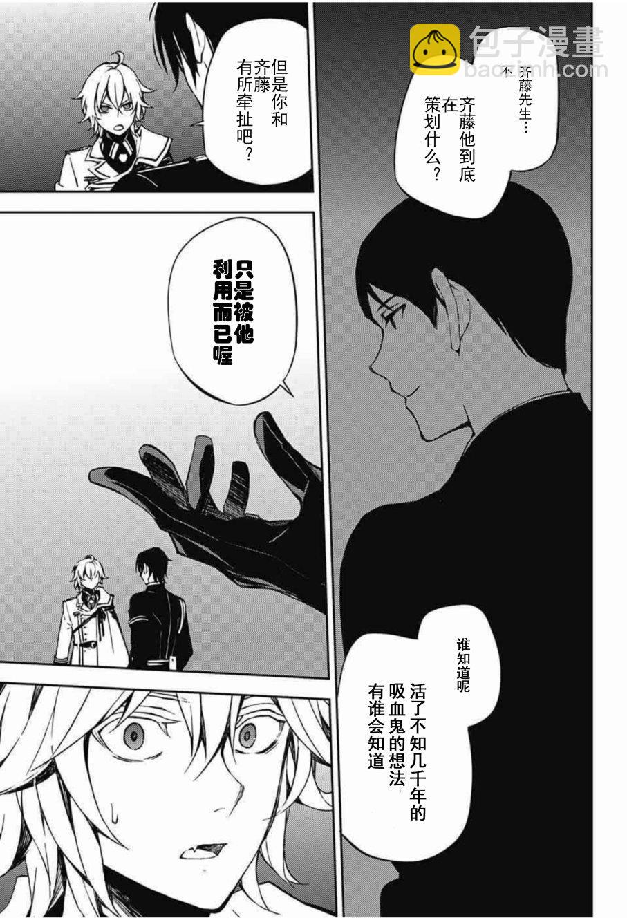 《终结的炽天使(旧)》第64话 第13页