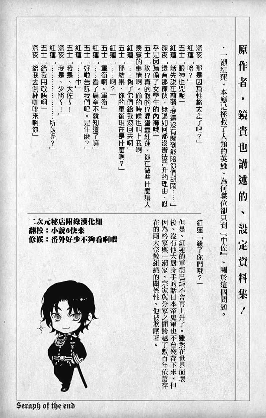 《终结的炽天使(旧)》第8卷 第3页