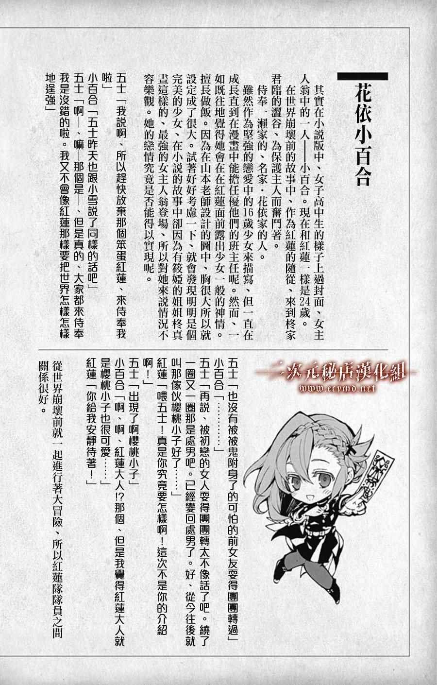 《终结的炽天使(旧)》第8卷 第4页