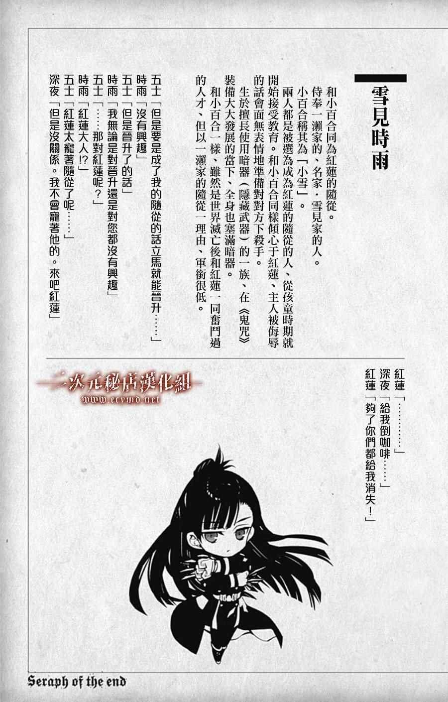 《终结的炽天使(旧)》第8卷 第5页