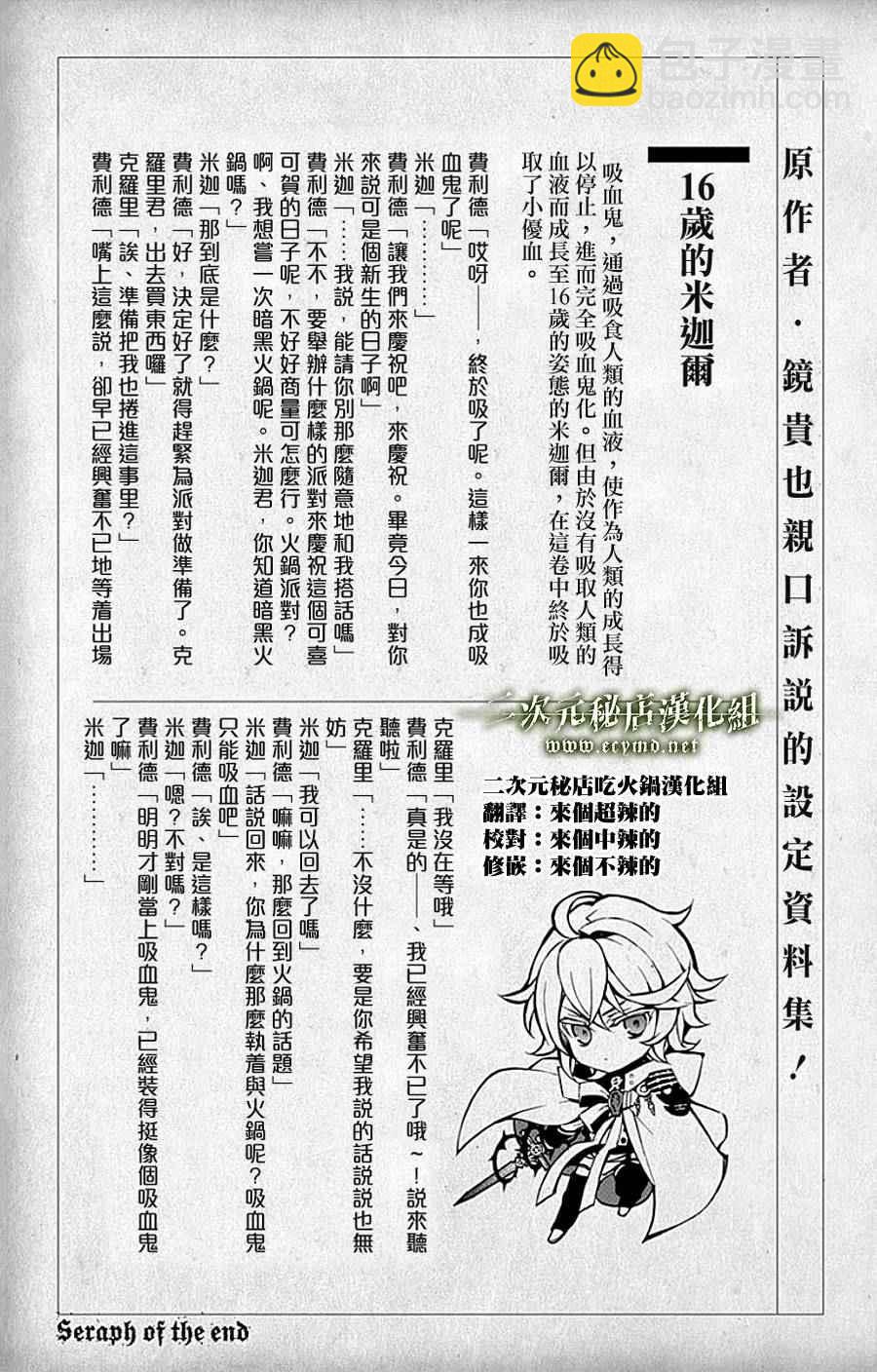《终结的炽天使(旧)》第10卷 第3页