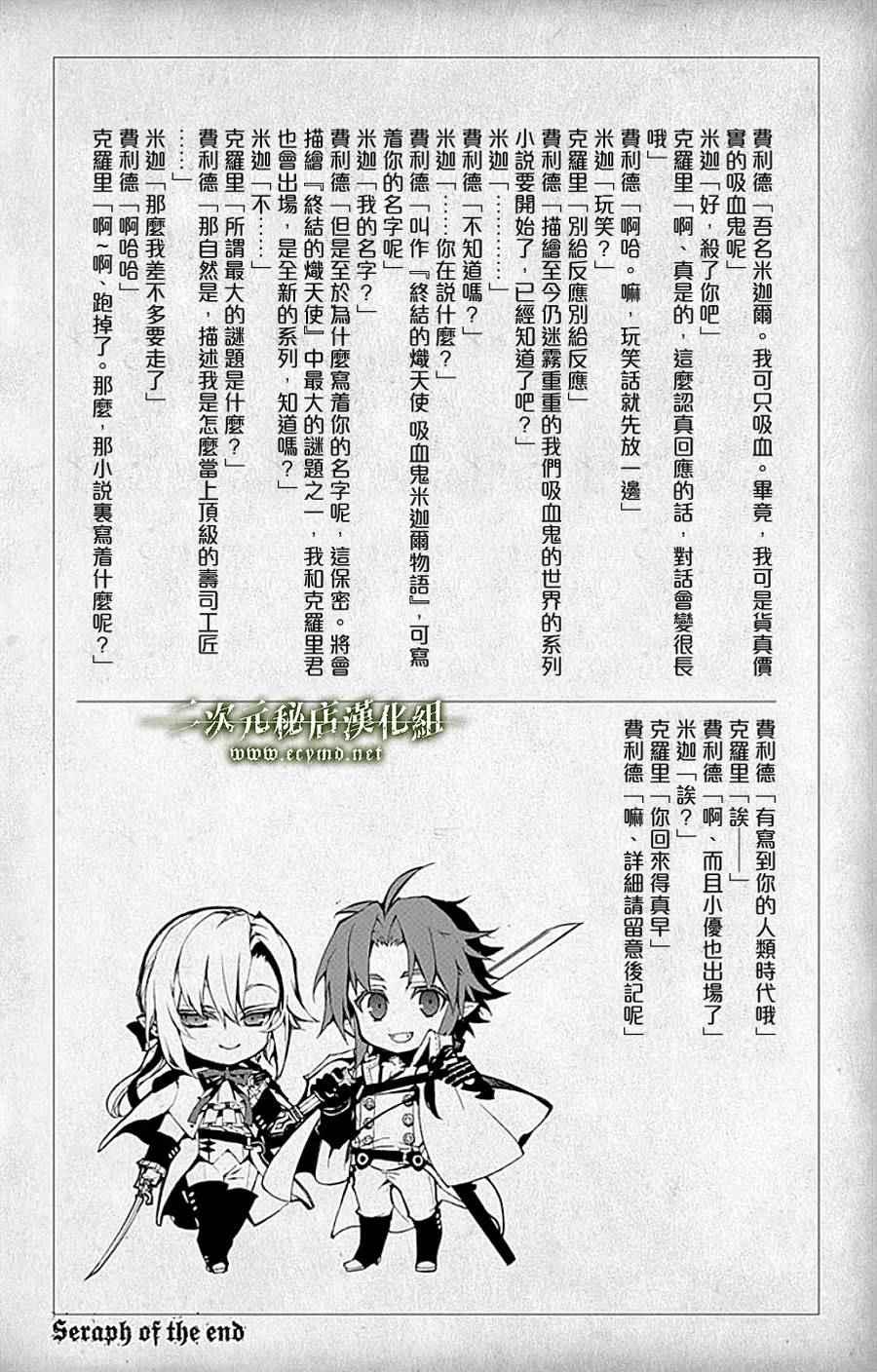 《终结的炽天使(旧)》第10卷 第4页