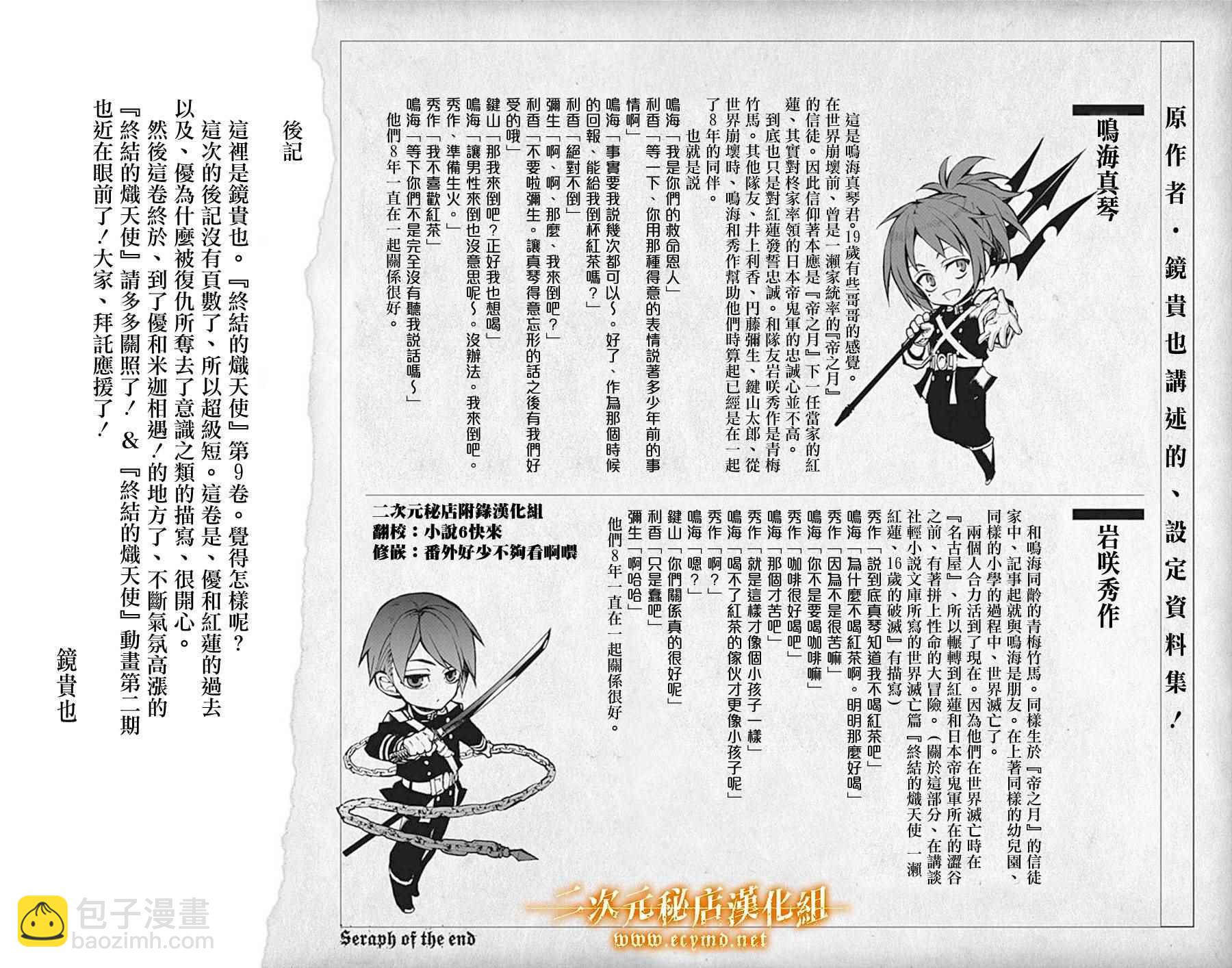《终结的炽天使(旧)》第9卷 第3页