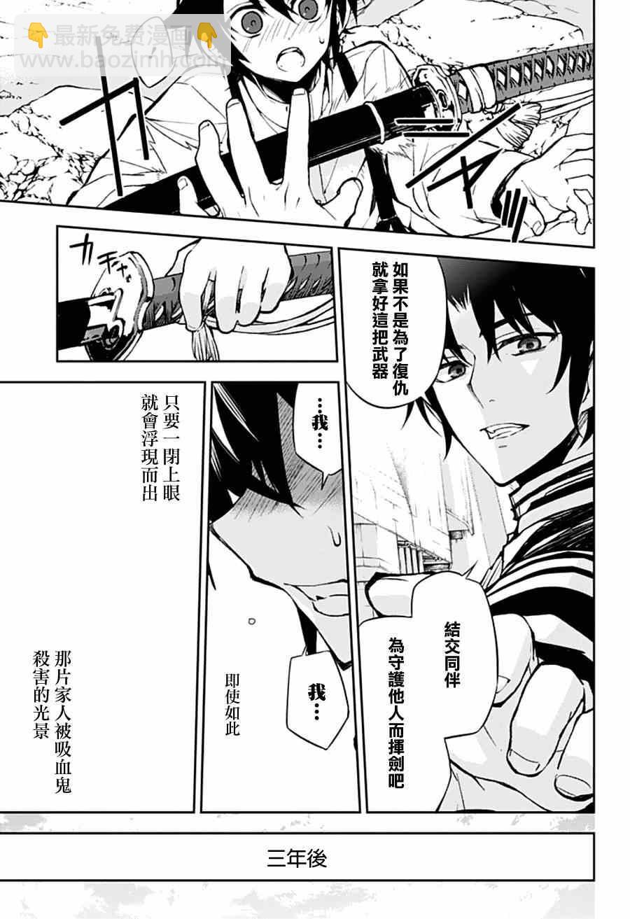 《终结的炽天使(旧)》出张番外篇 第26页