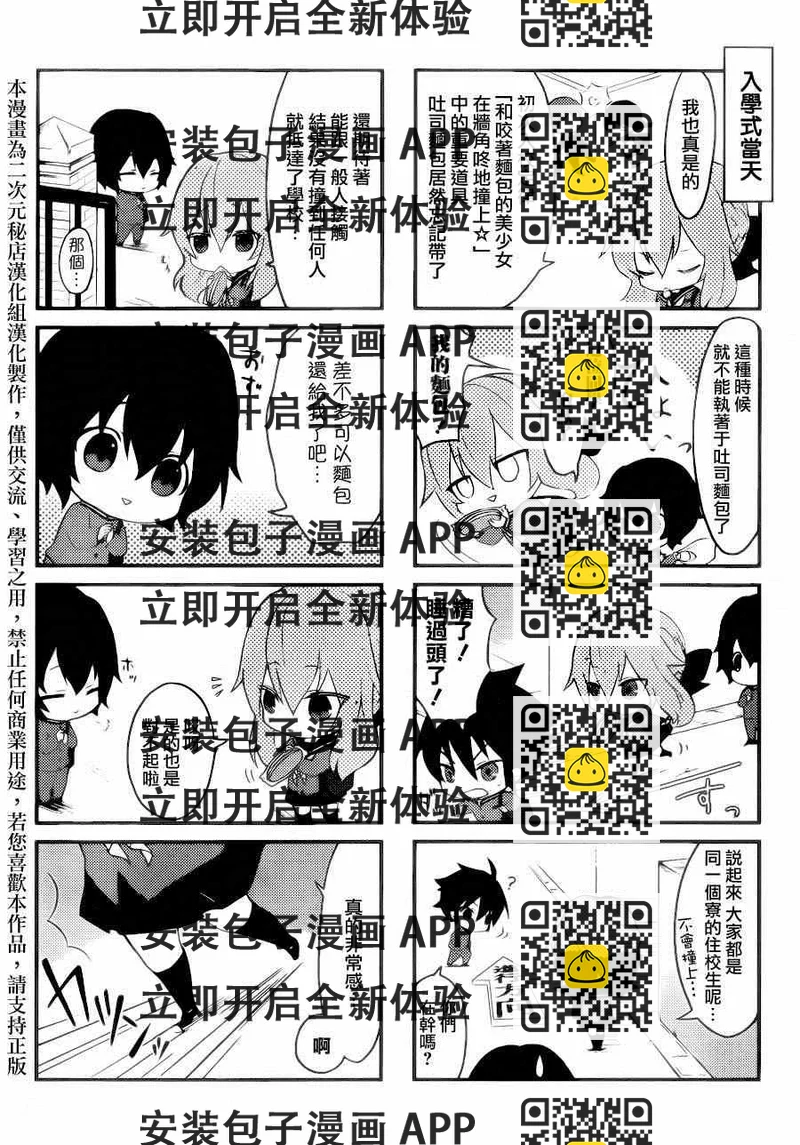 《终结的炽天使(旧)》0四格篇01 第2页