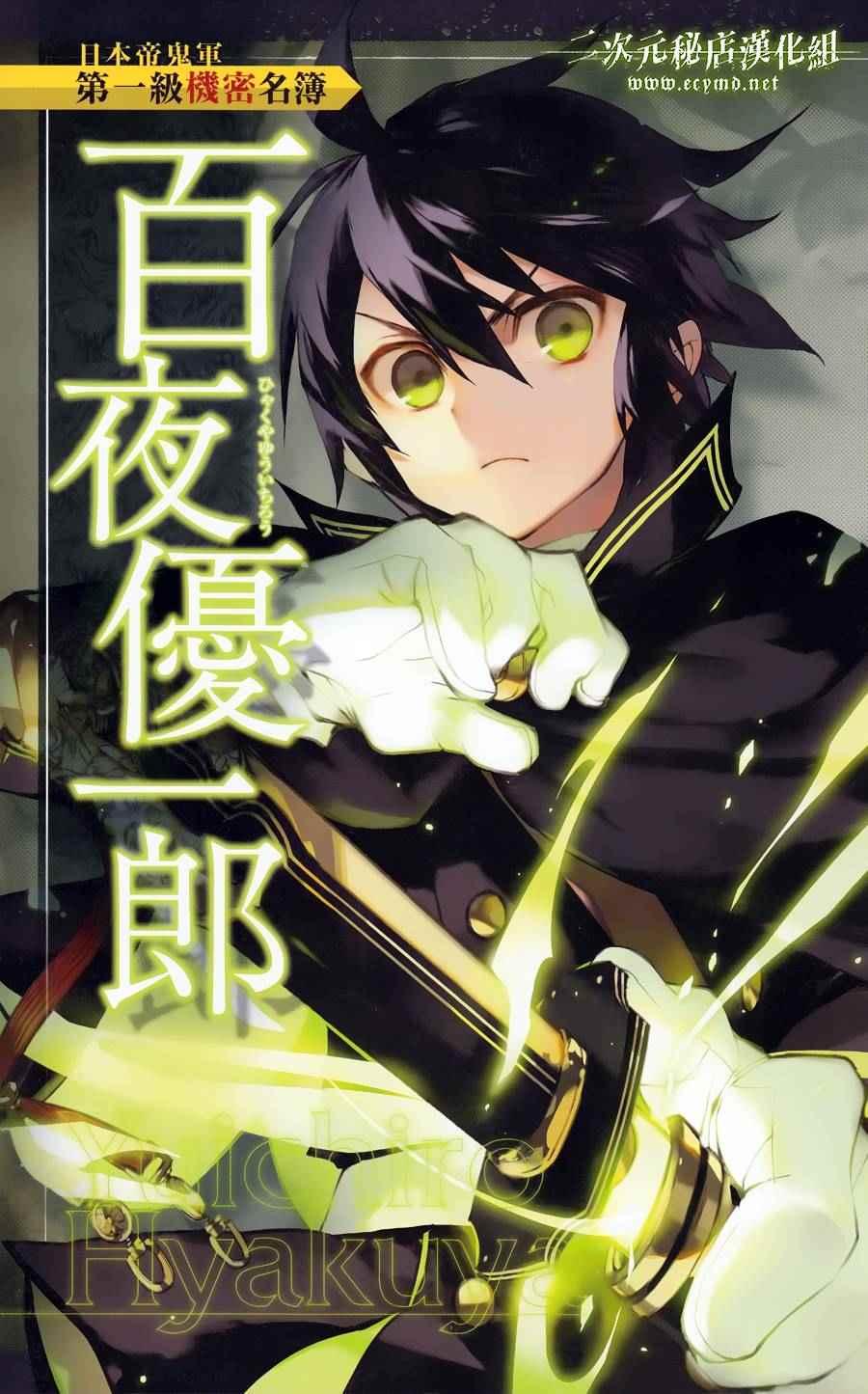 《终结的炽天使(旧)》公式书12 第14页