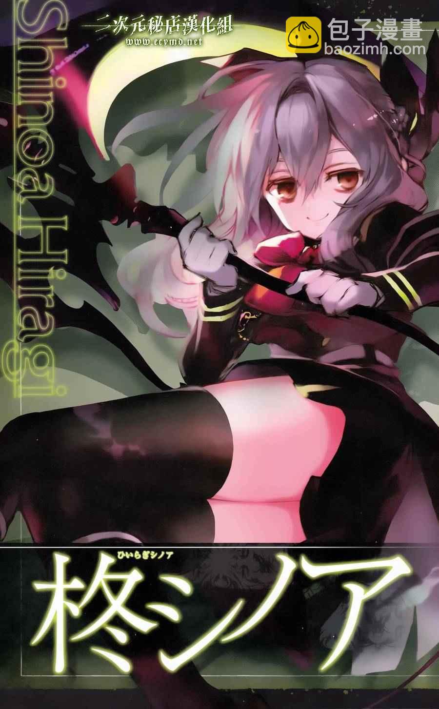 《终结的炽天使(旧)》公式书12 第16页