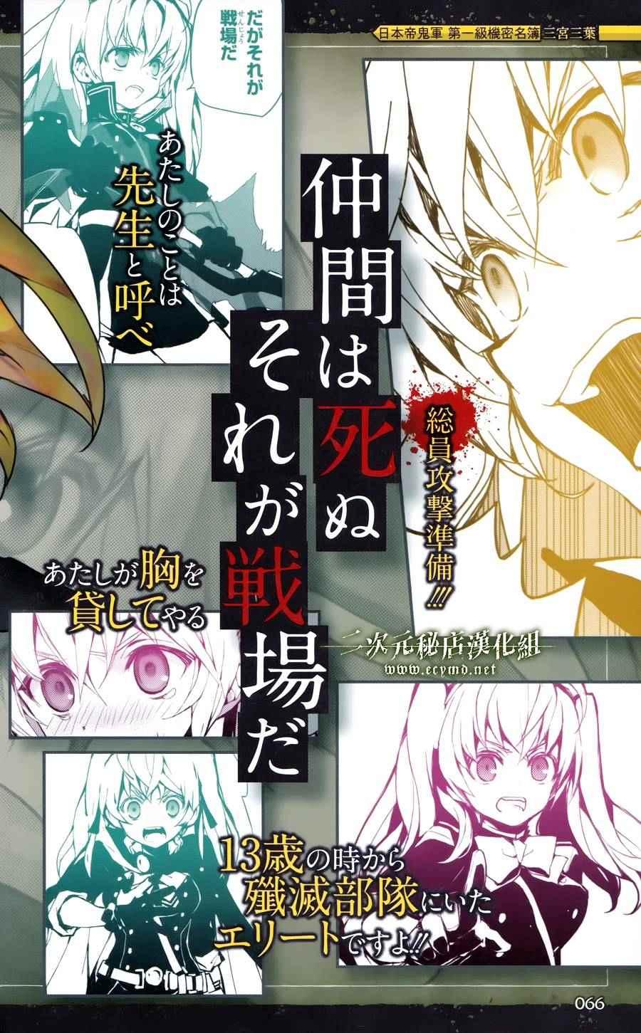 《终结的炽天使(旧)》公式书12 第21页