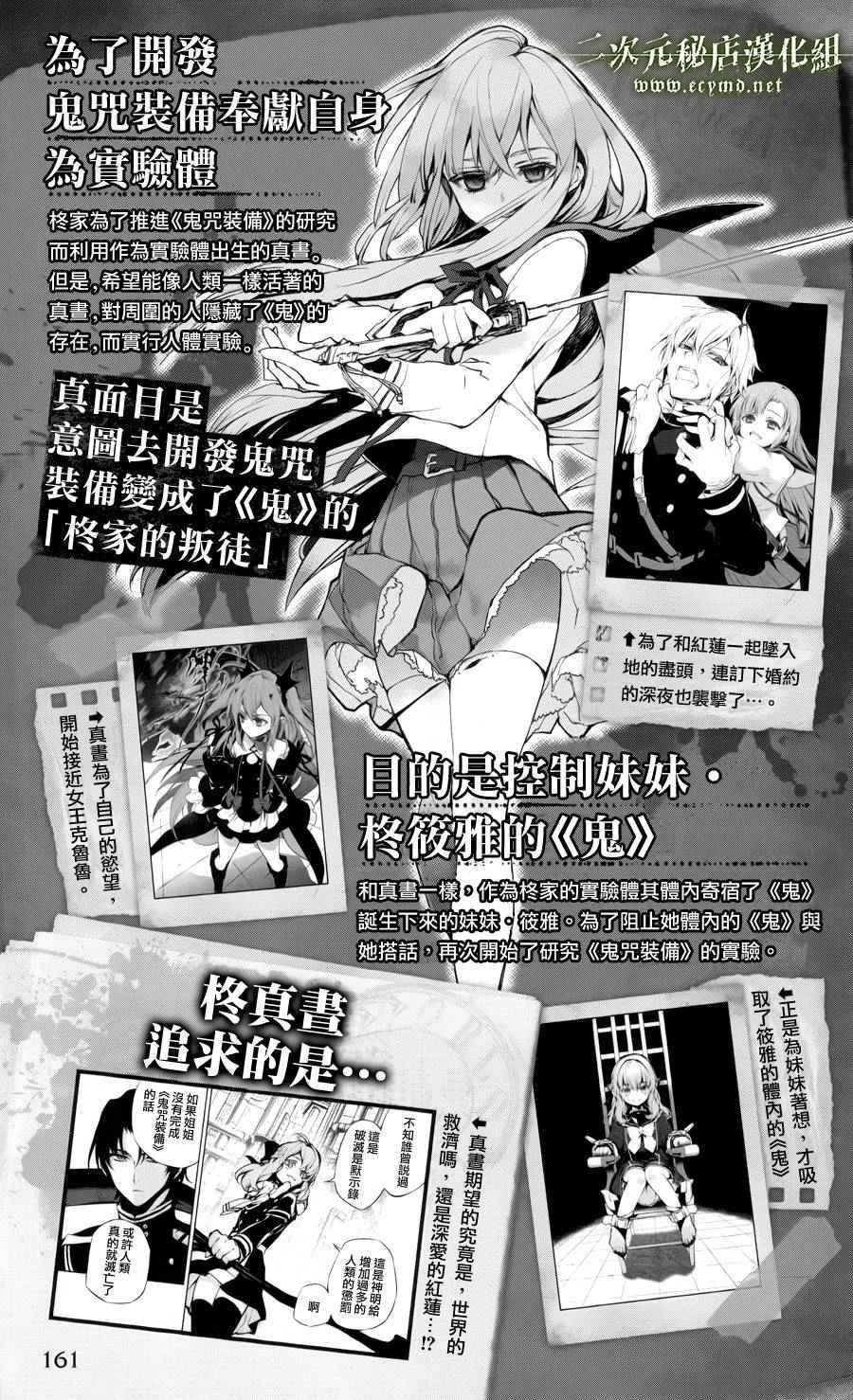 《终结的炽天使(旧)》公式书12 第23页