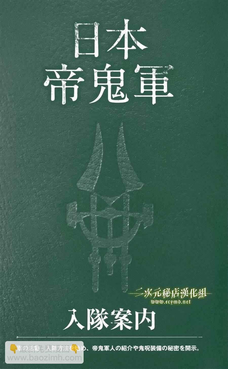 《终结的炽天使(旧)》公式书12 第3页