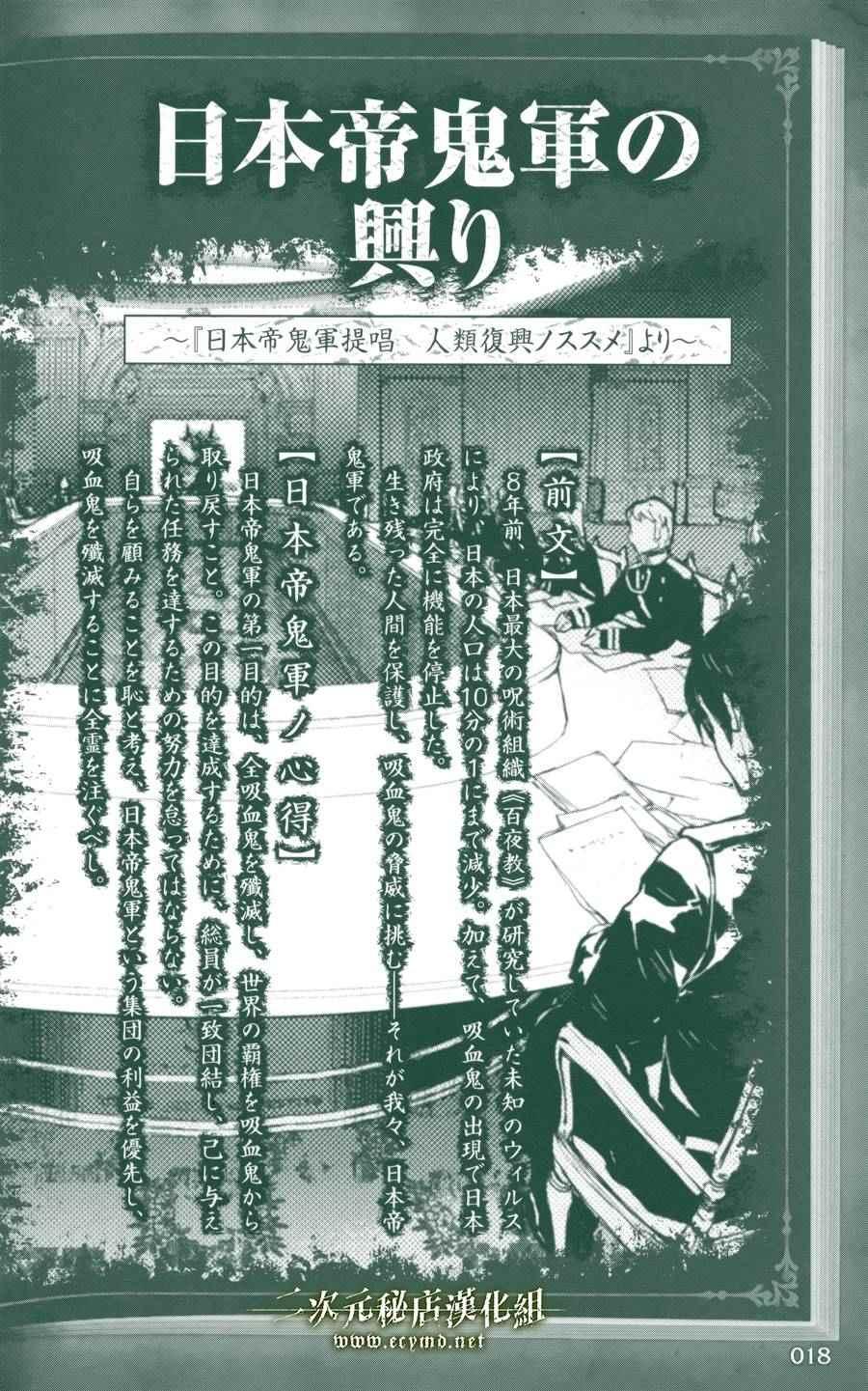 《终结的炽天使(旧)》公式书12 第4页