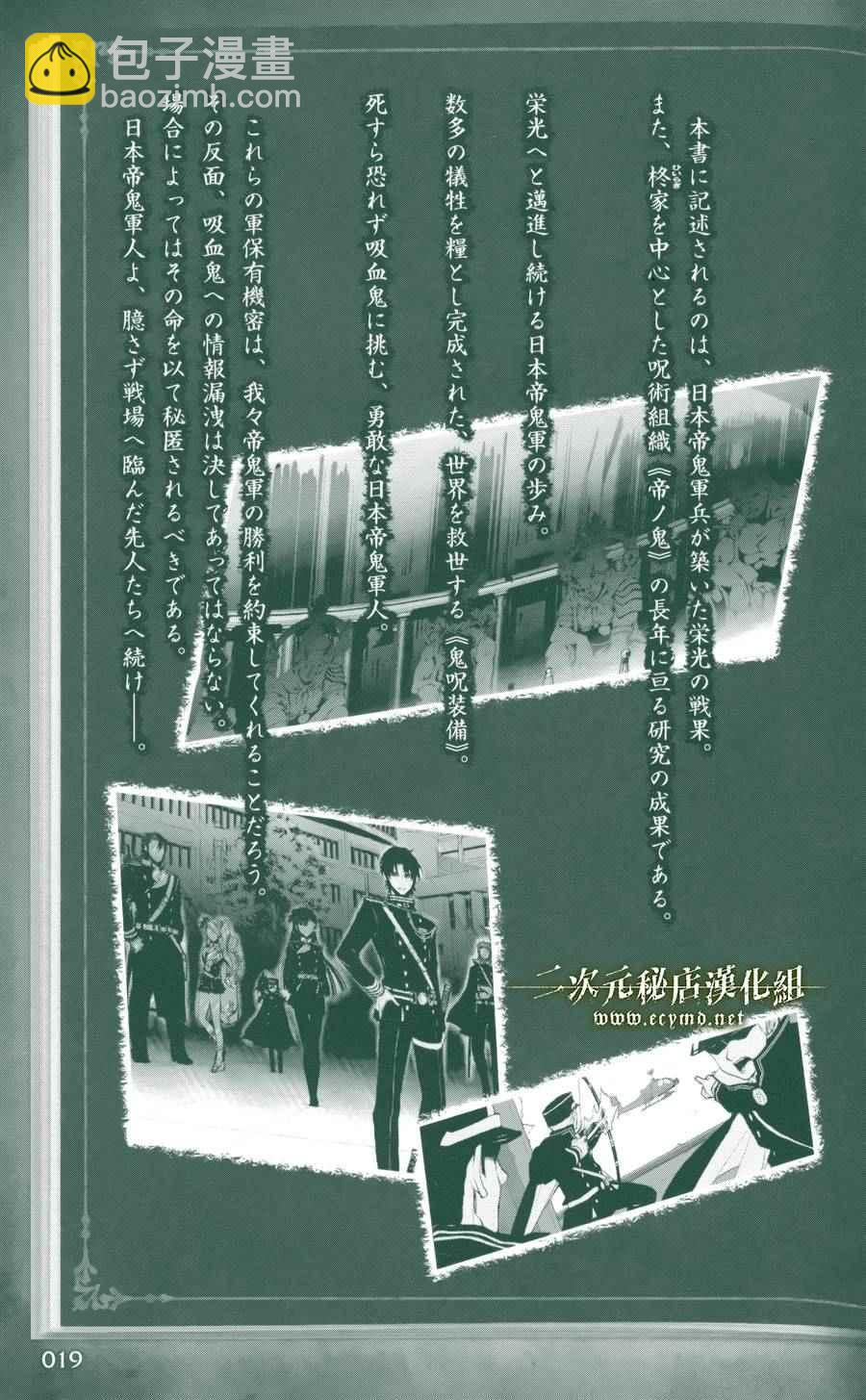 《终结的炽天使(旧)》公式书12 第5页