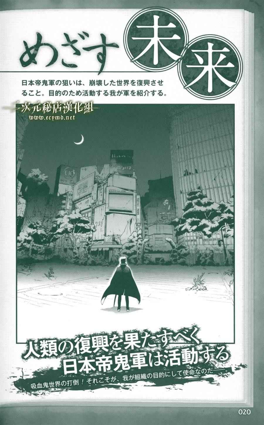 《终结的炽天使(旧)》公式书12 第6页