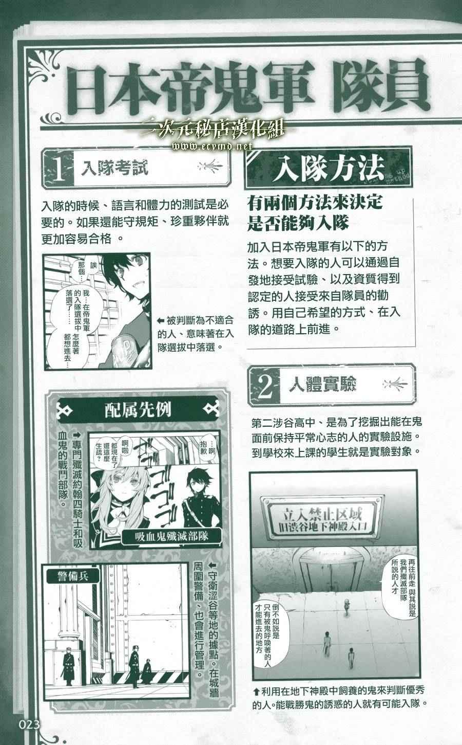 《终结的炽天使(旧)》公式书12 第9页