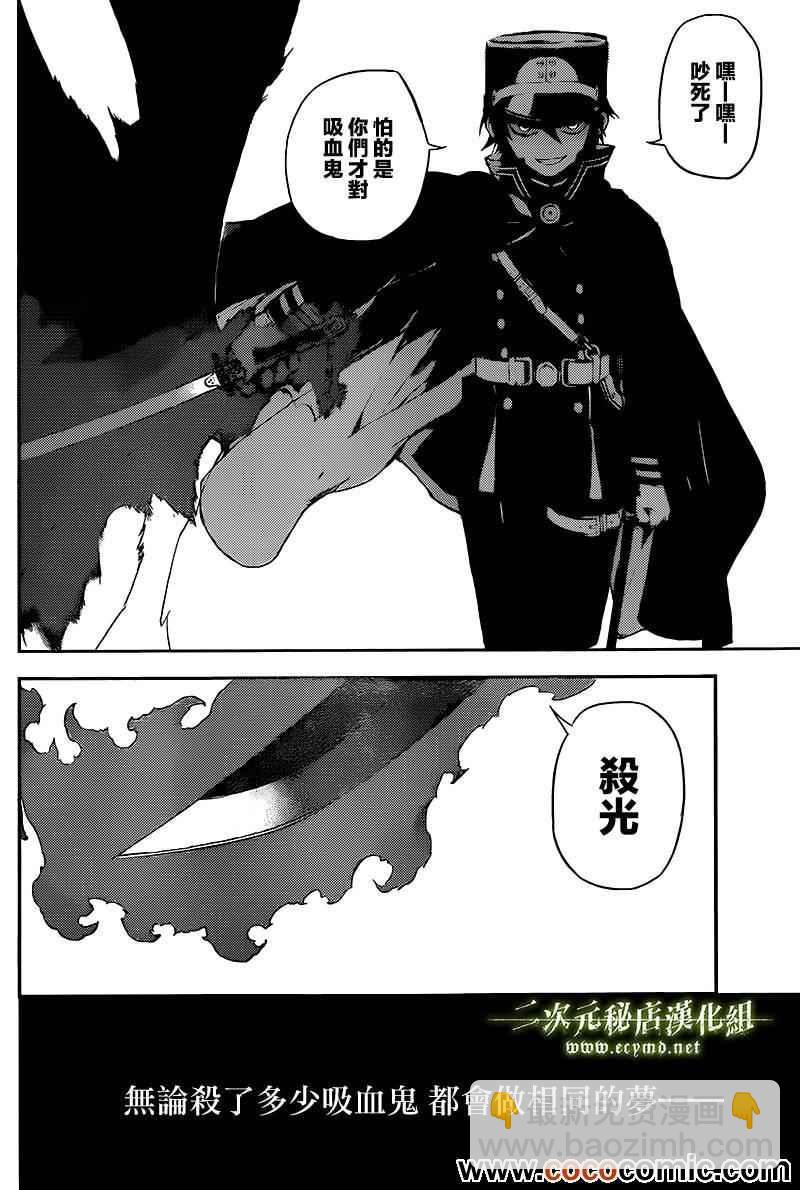 《终结的炽天使(旧)》番外篇 第3页