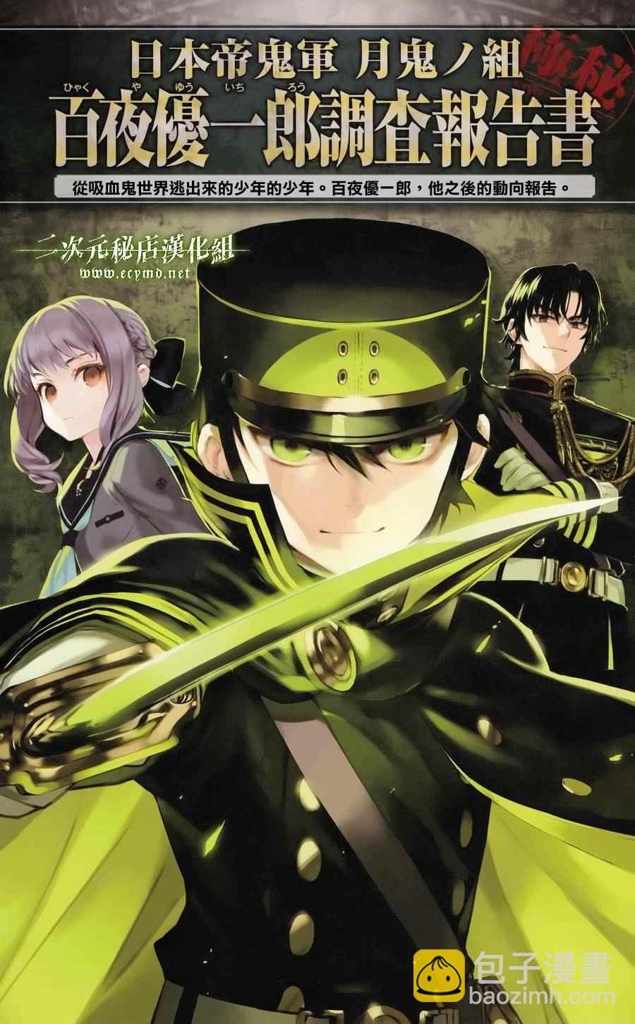 《终结的炽天使(旧)》公式书11 第11页