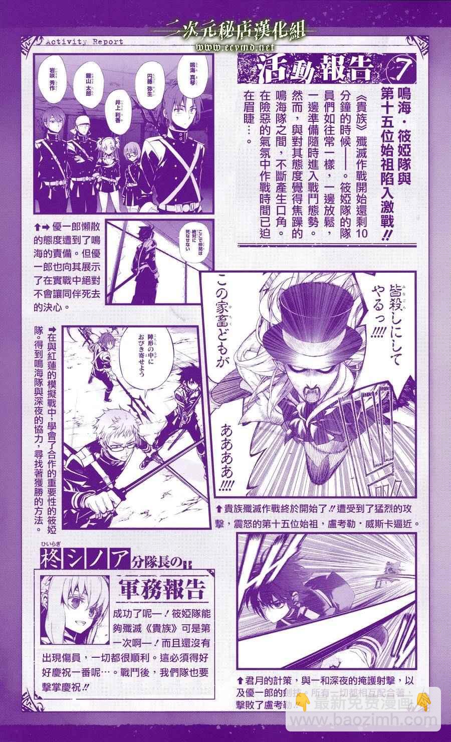 《终结的炽天使(旧)》公式书11 第18页