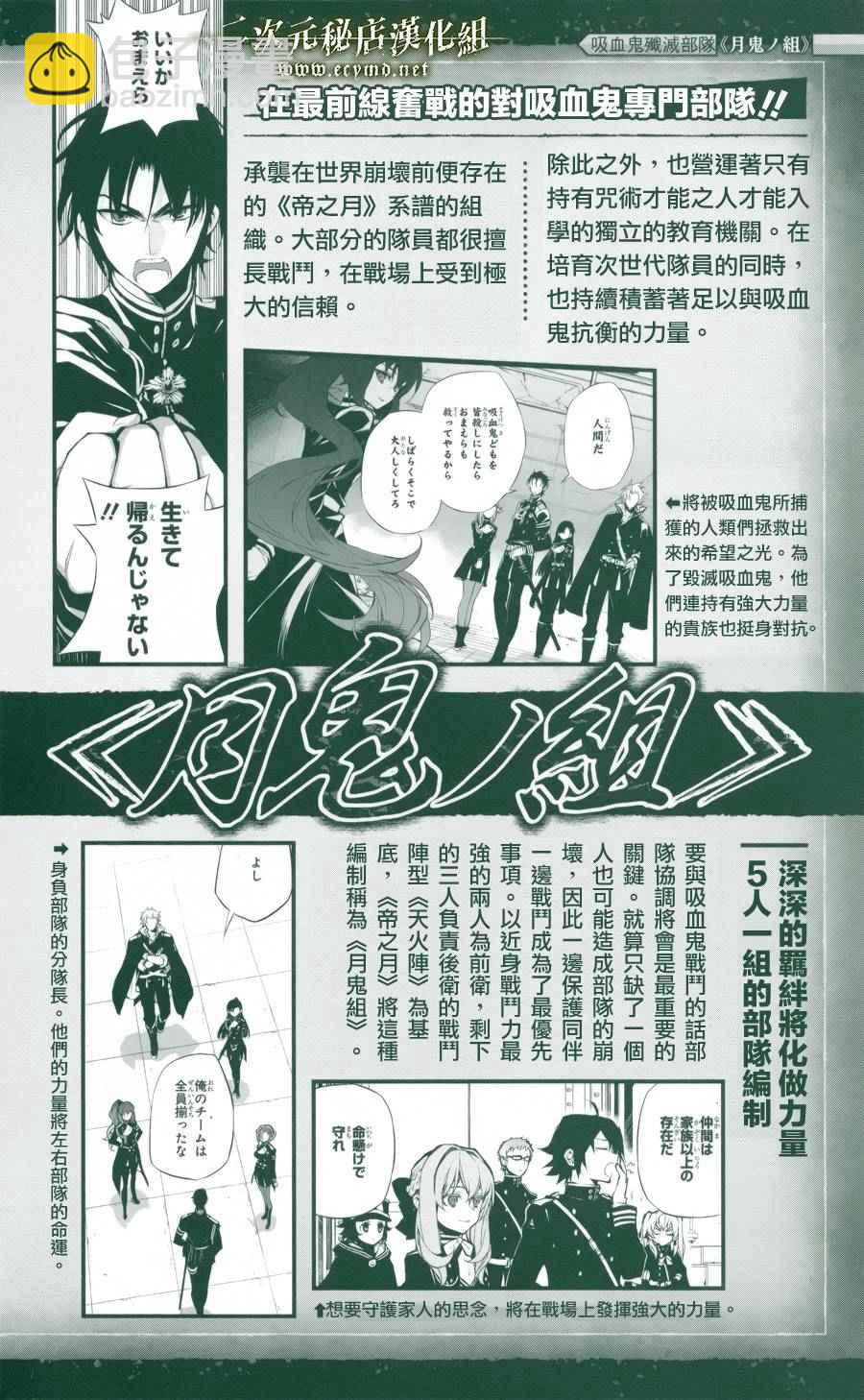 《终结的炽天使(旧)》公式书11 第2页