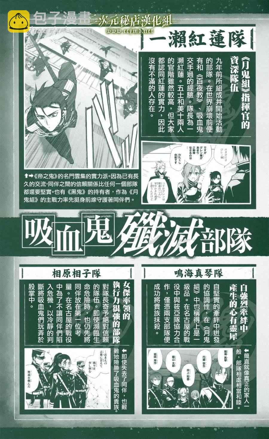 《终结的炽天使(旧)》公式书11 第3页