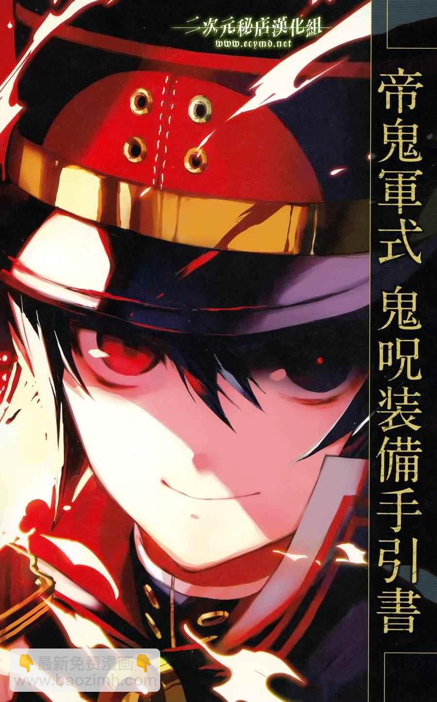 《终结的炽天使(旧)》公式书11 第6页