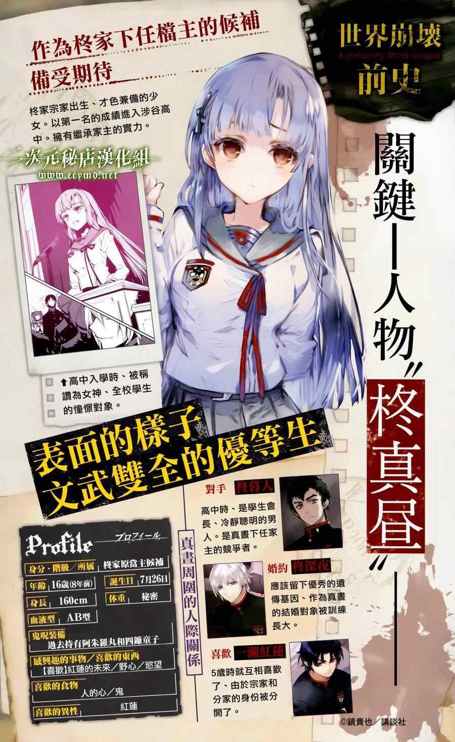 《终结的炽天使(旧)》公式书8.5 Part04 第10页