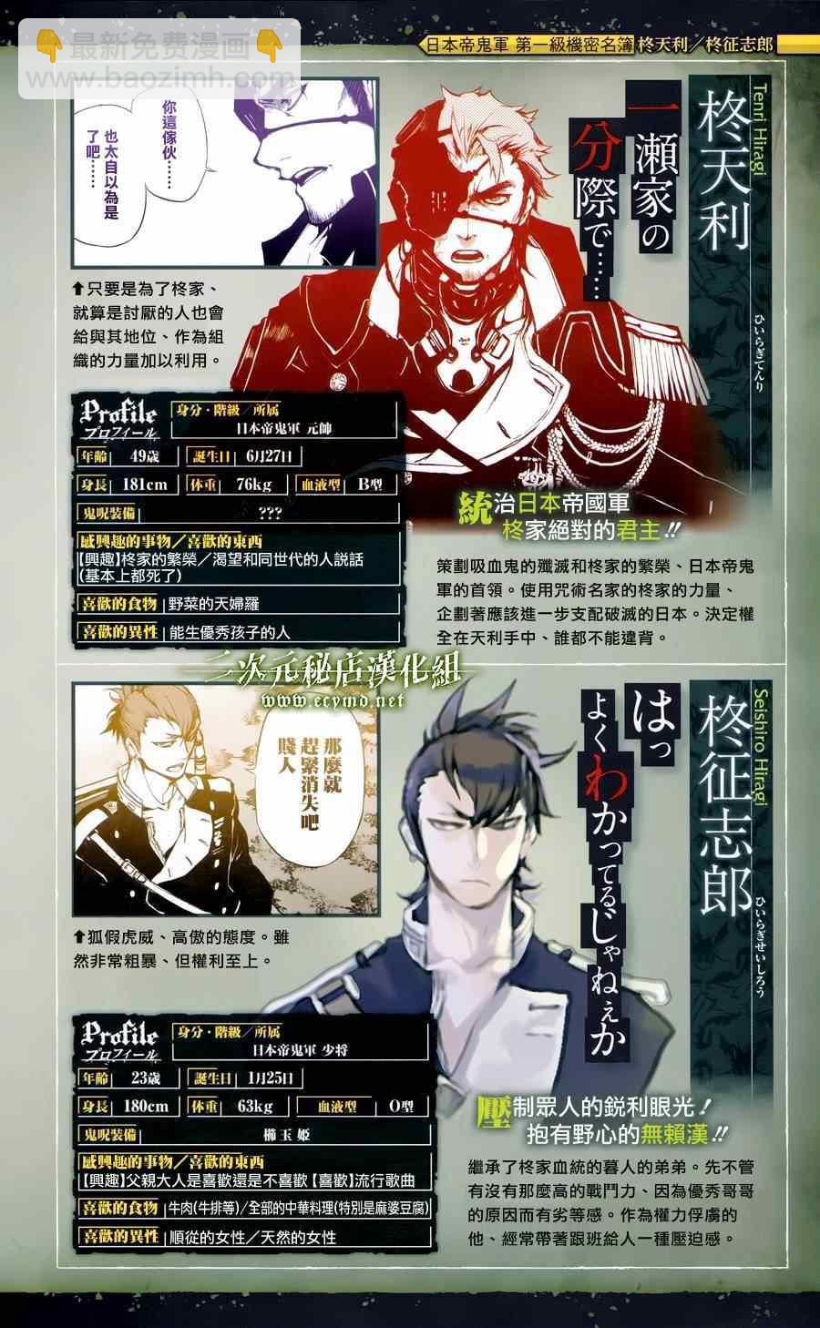 《终结的炽天使(旧)》公式书8.5 Part04 第6页