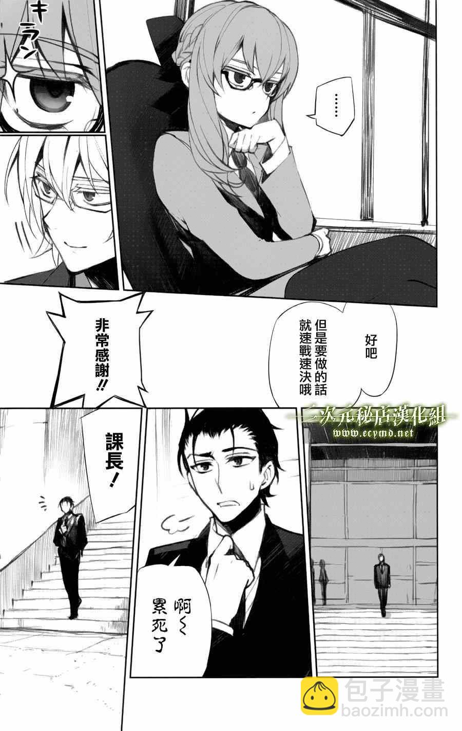 《终结的炽天使(旧)》公式书8.5 Part02 第6页