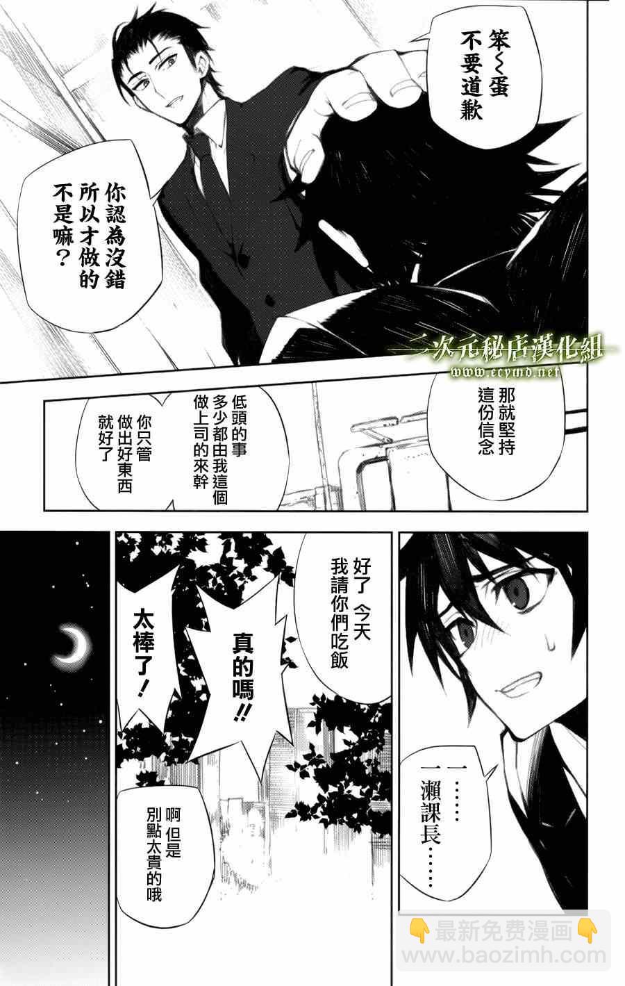 《终结的炽天使(旧)》公式书8.5 Part02 第8页