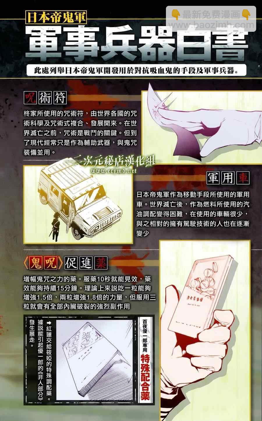 《终结的炽天使(旧)》公式书8.5 Part03 第3页