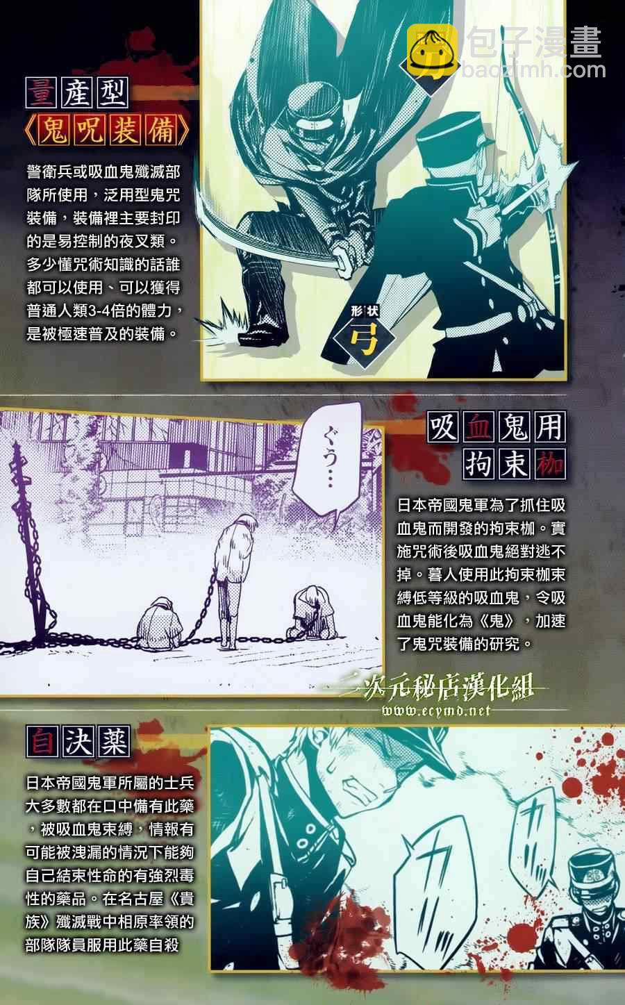 《终结的炽天使(旧)》公式书8.5 Part03 第4页