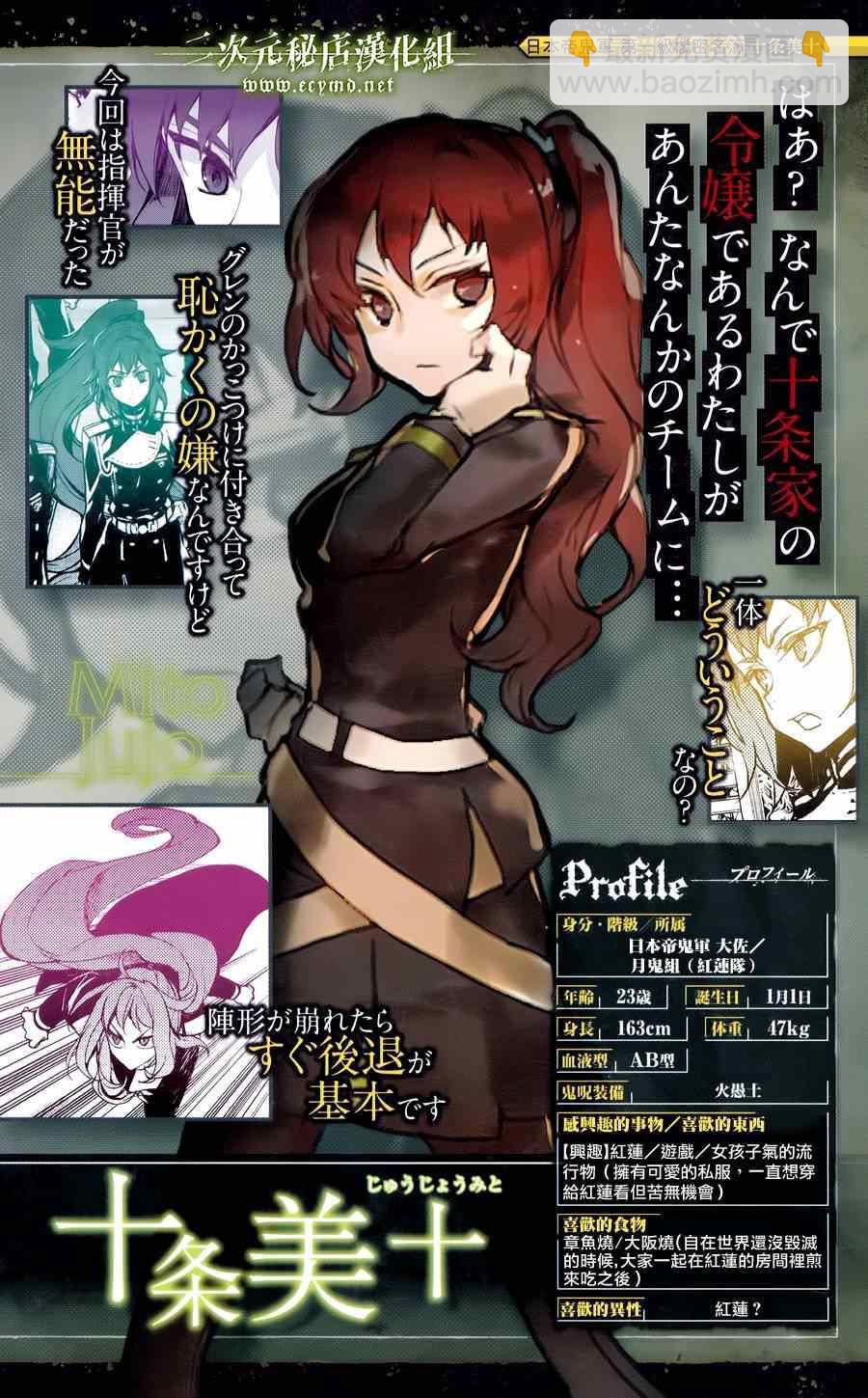 《终结的炽天使(旧)》公式书8.5 Part03 第8页