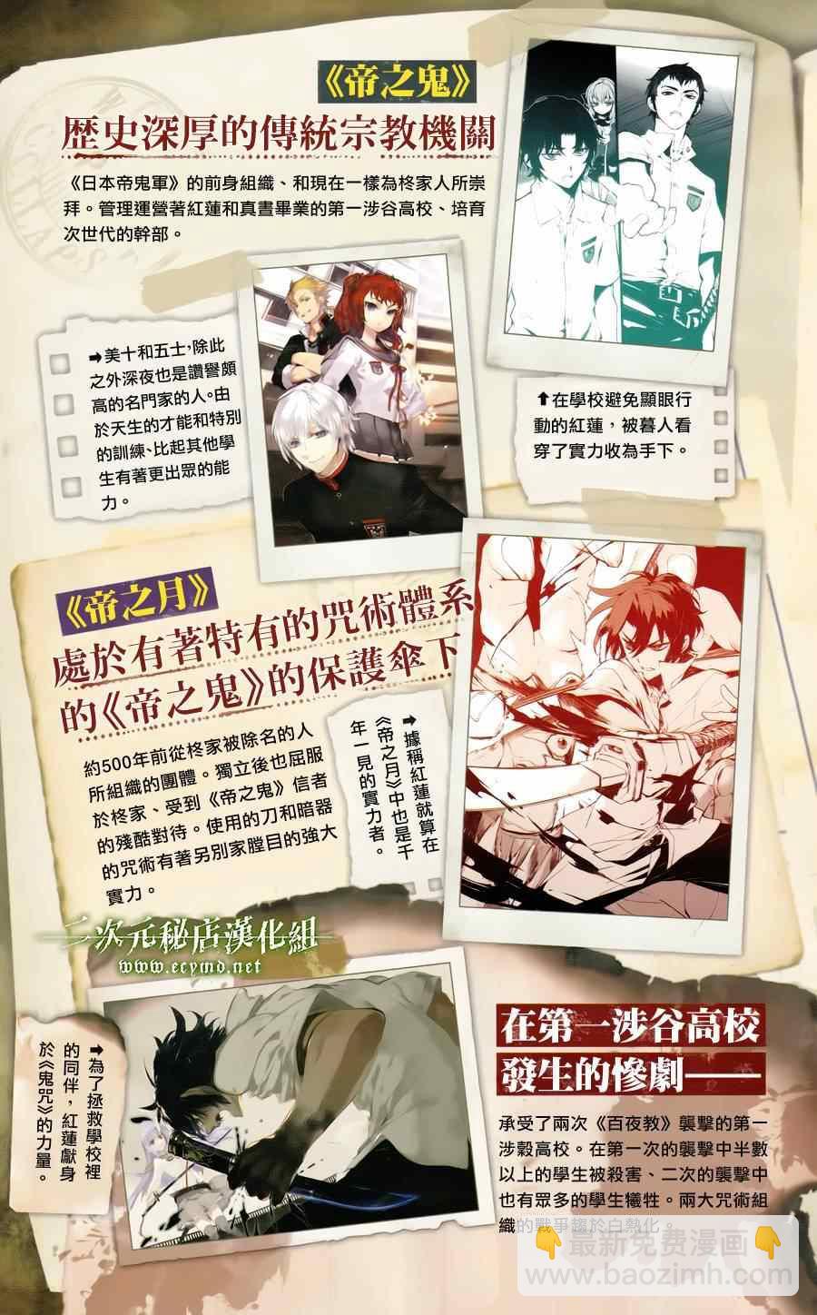 《终结的炽天使(旧)》公式书8.5 Part06 第16页