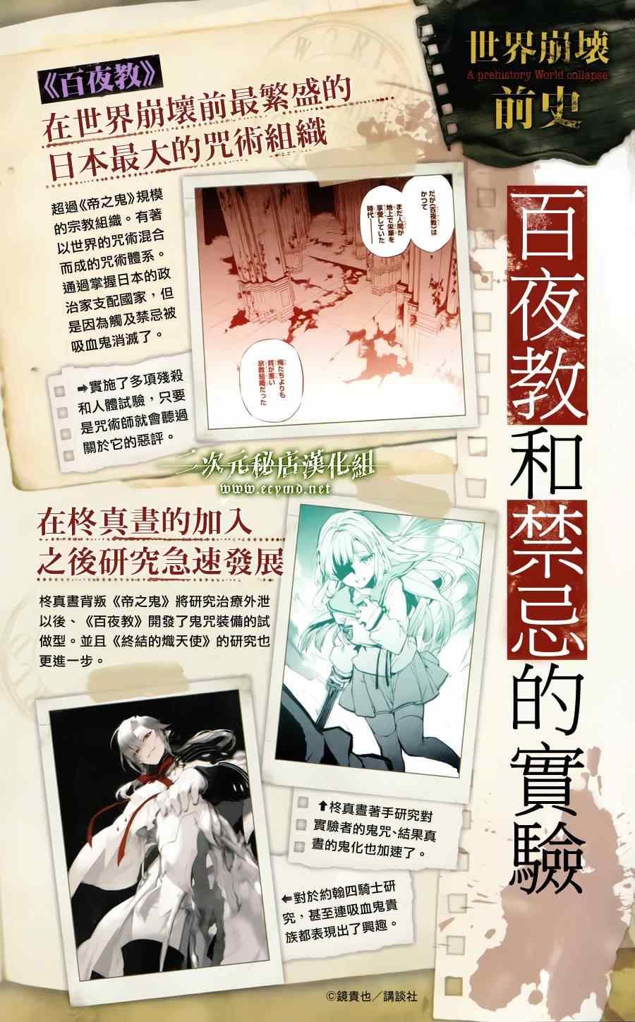 《终结的炽天使(旧)》公式书8.5 Part06 第17页