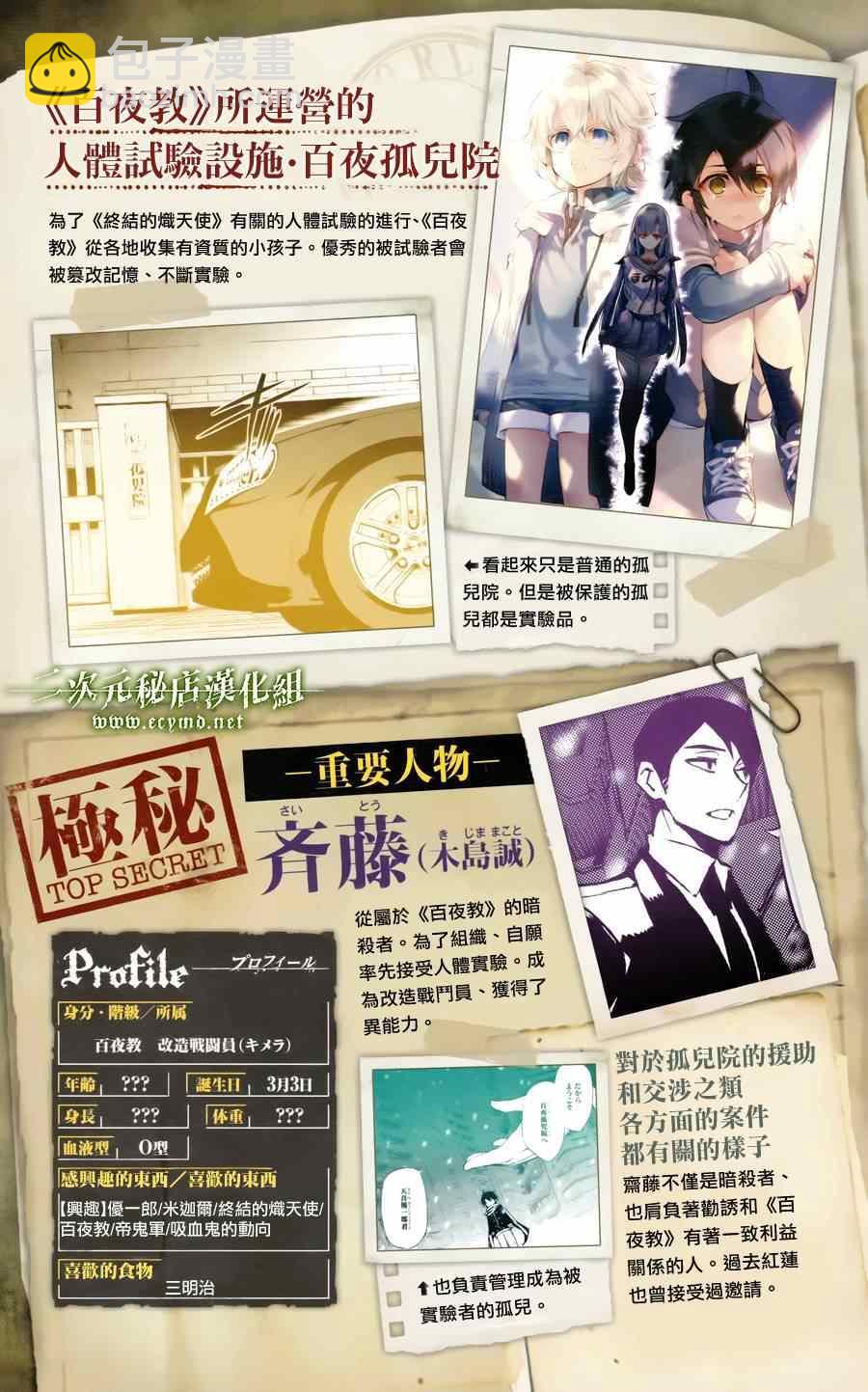 《终结的炽天使(旧)》公式书8.5 Part06 第18页
