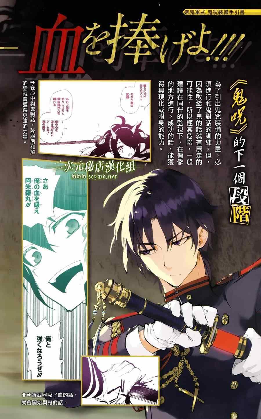 《终结的炽天使(旧)》公式书8.5 Part06 第8页