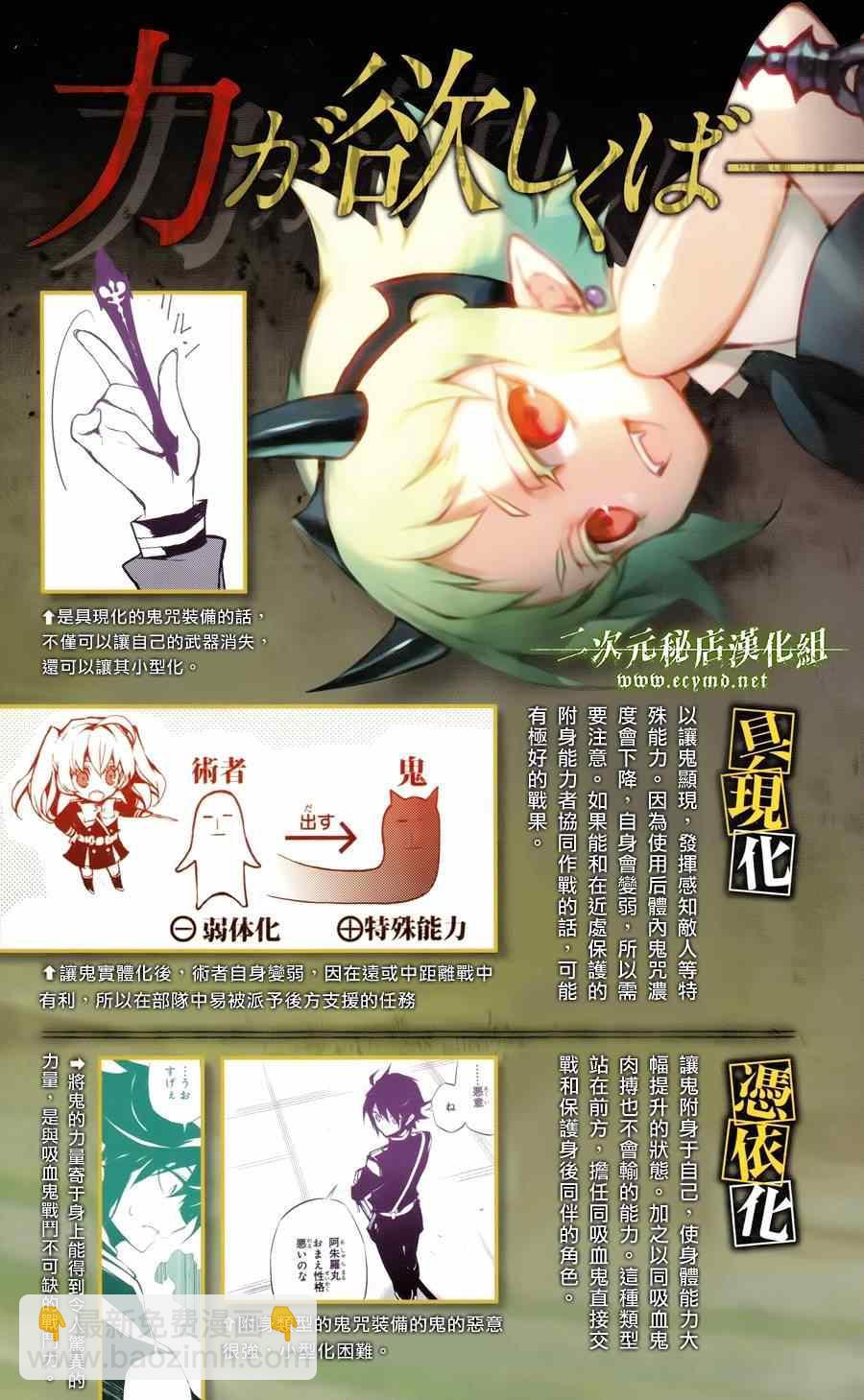 《终结的炽天使(旧)》公式书8.5 Part06 第9页