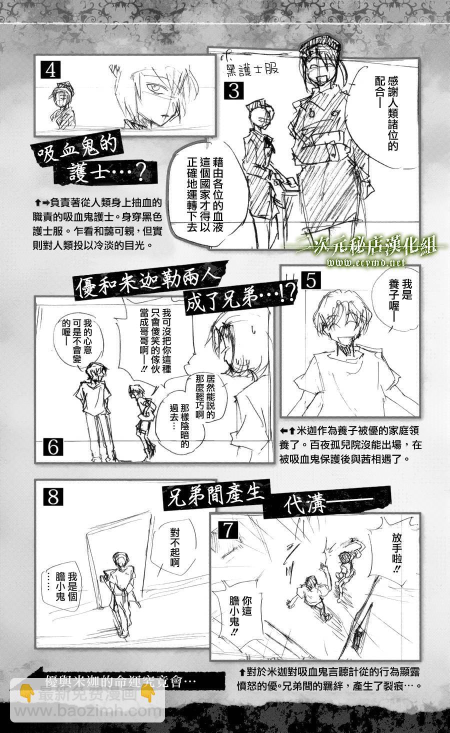《终结的炽天使(旧)》公式书8.5 Part07 第4页