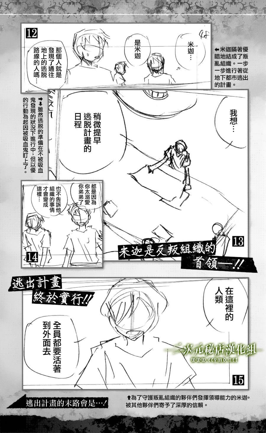 《终结的炽天使(旧)》公式书8.5 Part07 第6页