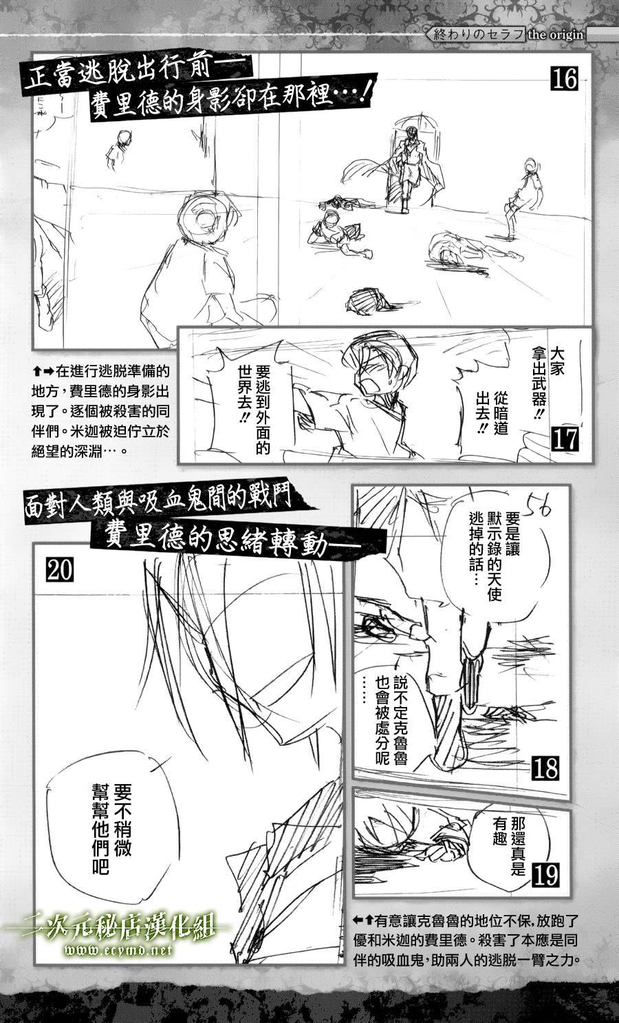 《终结的炽天使(旧)》公式书8.5 Part07 第7页