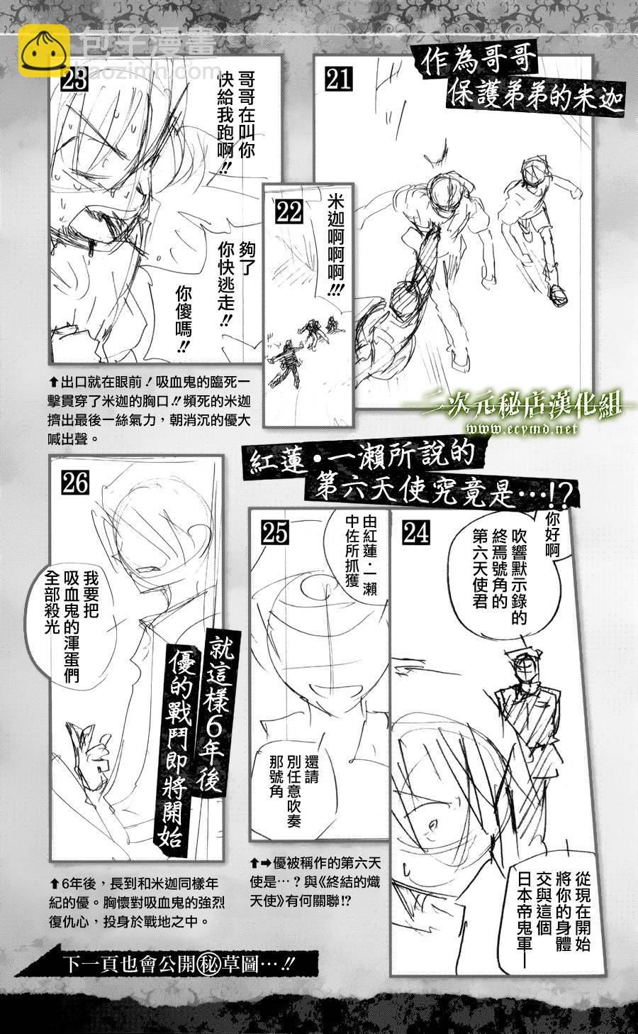 《终结的炽天使(旧)》公式书8.5 Part07 第8页