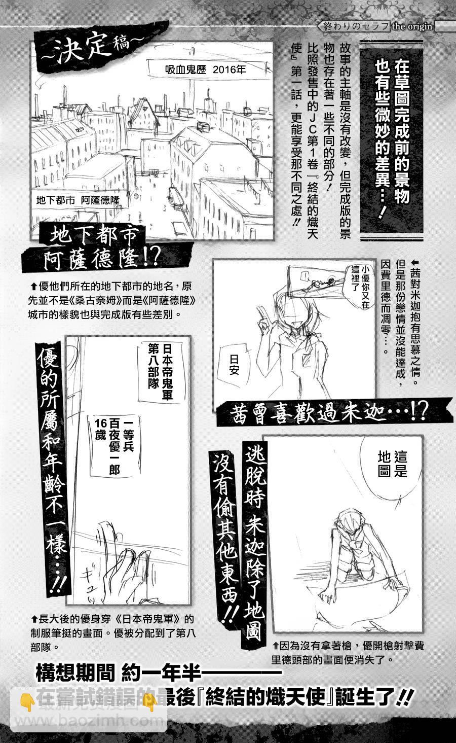 《终结的炽天使(旧)》公式书8.5 Part07 第9页