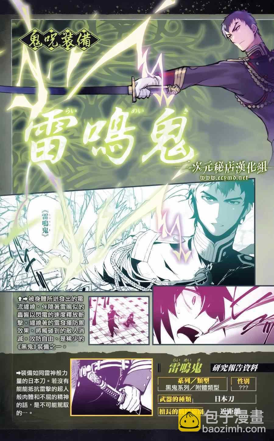 《终结的炽天使(旧)》公式书8.5 Part08 第11页