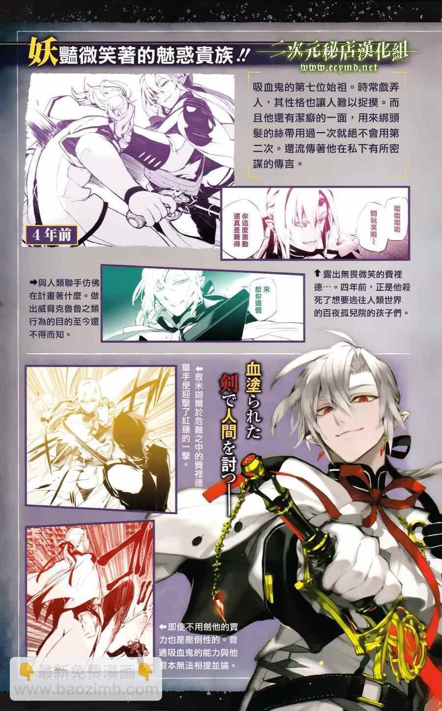 《终结的炽天使(旧)》公式书8.5 Part08 第12页