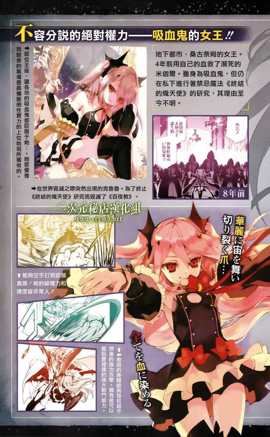 《终结的炽天使(旧)》公式书8.5 Part08 第13页