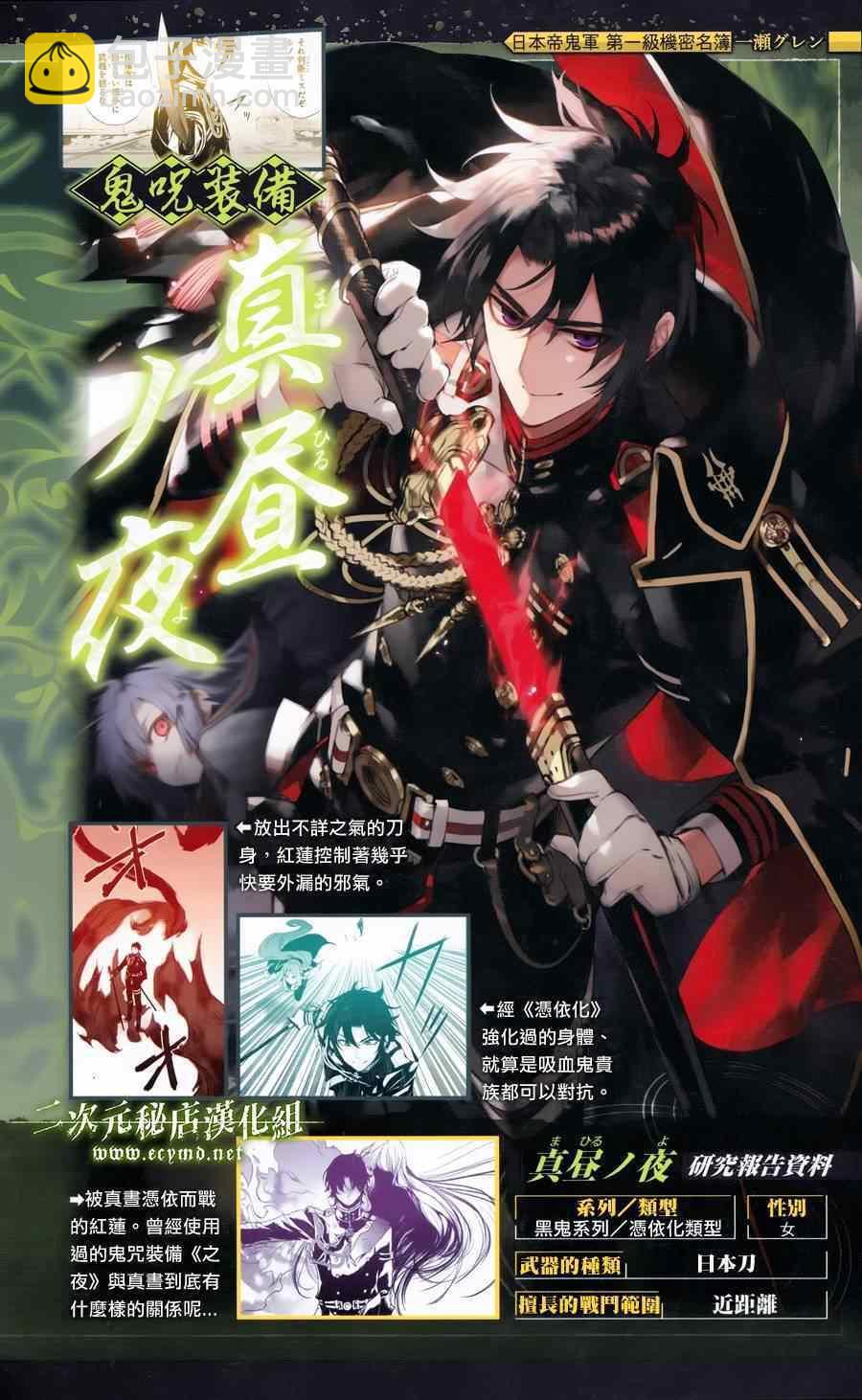 《终结的炽天使(旧)》公式书8.5 Part08 第2页