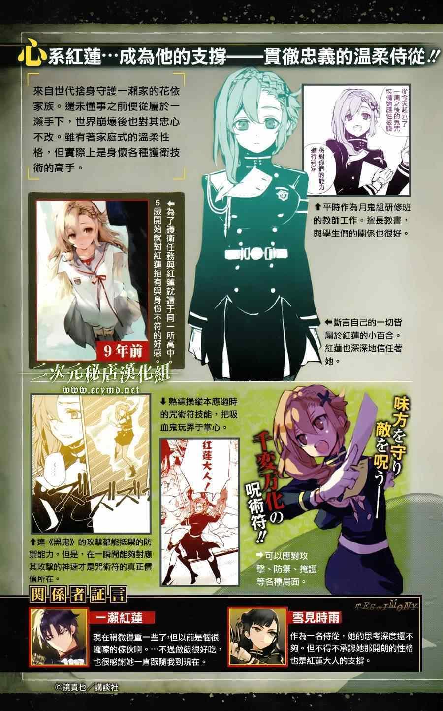 《终结的炽天使(旧)》公式书8.5 Part08 第4页