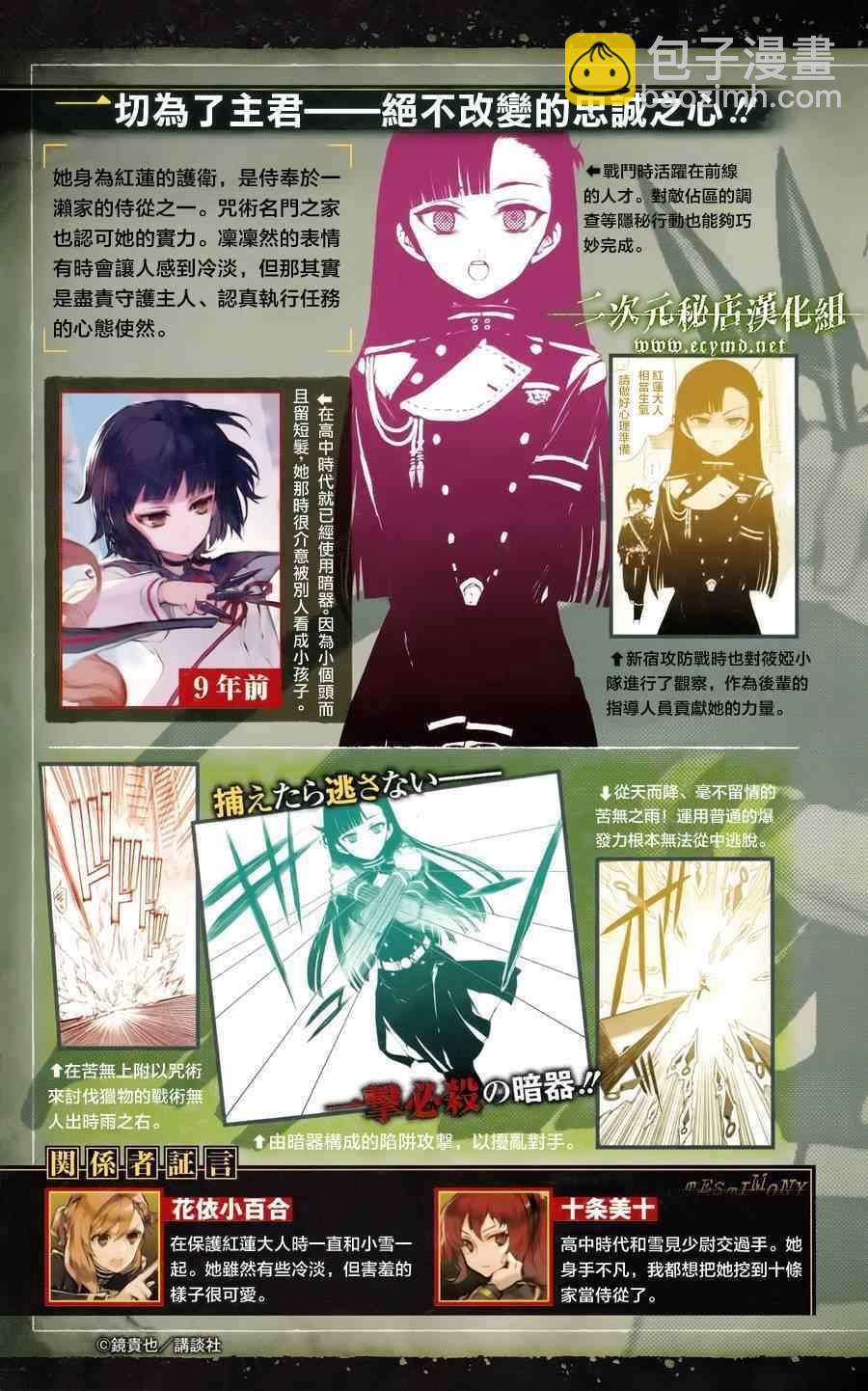 《终结的炽天使(旧)》公式书8.5 Part08 第5页