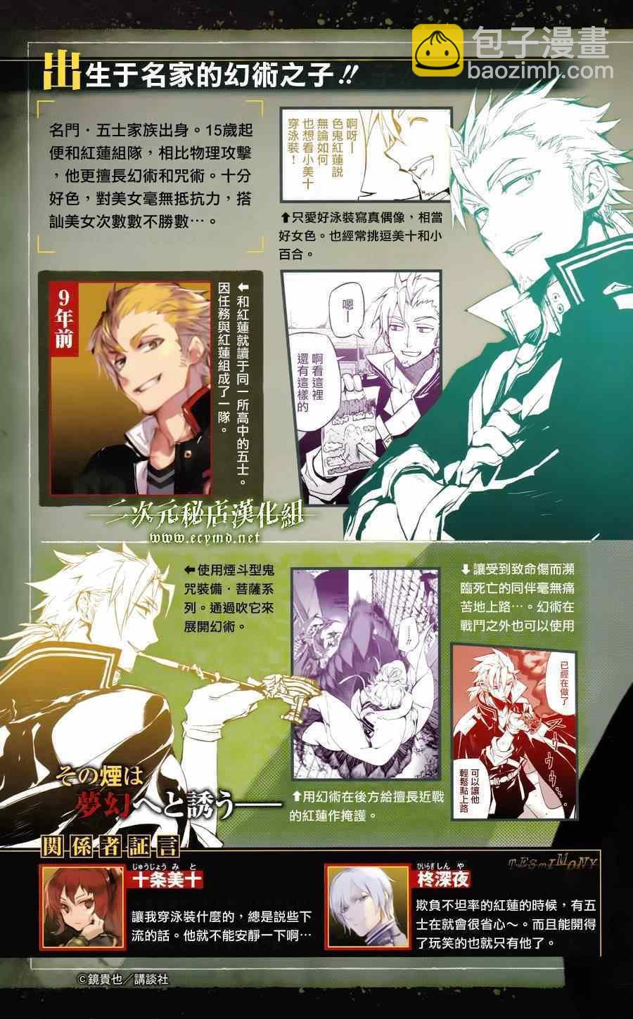 《终结的炽天使(旧)》公式书8.5 Part08 第7页