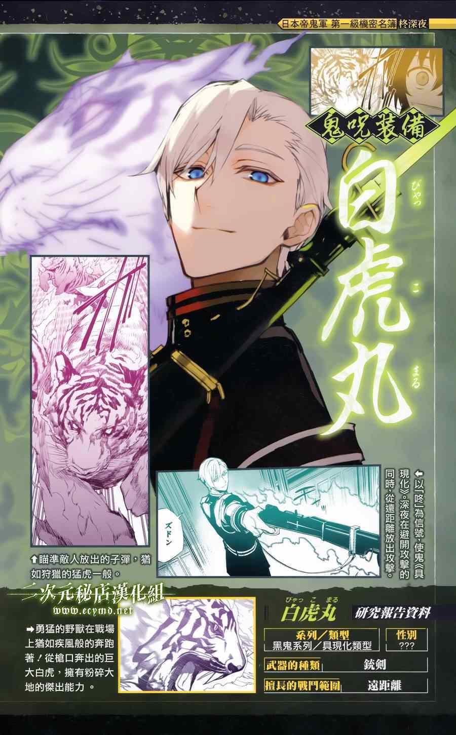《终结的炽天使(旧)》公式书8.5 Part08 第9页